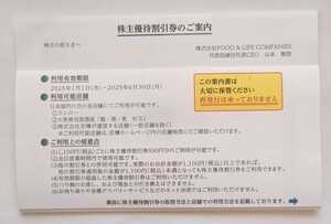 最新　スシロー 株主優待　優待1650円分　京樽　杉玉　ブード＆ライフ