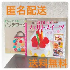 手芸本2冊セット