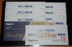 新着　ライトオン　Right-on 株主優待券7000円分　オンラインクーポン1枚