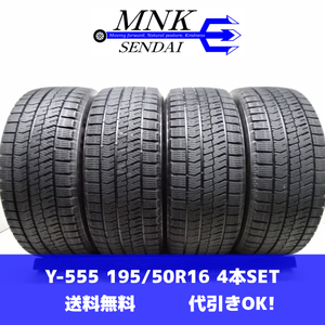 Y-555(送料無料/代引きOK)ランクE 中古 バリ溝 希少サイズ 195/50R16 BRIDGESTONE BLIZZAK VRX2 2019年 8～8.5分山 スタッドレス 4本SET