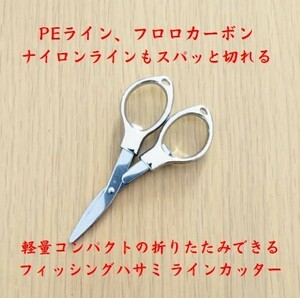 新商品☆軽量 コンパクト♪PEラインも切れる！折りたたみ式 フィッシング ハサミ はさみ ラインカッター フロロカーボン ナイロン ライン