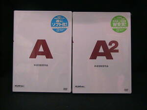 ★☆【送料無料　DVD　新品未開封　森達也監督作品　Ａ＆Ａ２　２巻セット　オウム真理教】☆★