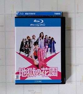 映画　地獄の花園　Blu-ray　ブルーレイディスク　レンタル落ち　永野芽郁　 広瀬アリス　菜々緒　 川栄李奈 他　脚本　 バカリズム　 