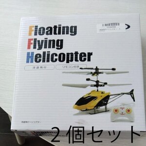 【新品2個セット】簡単　空飛ぶ フライングヘリコプター レッド 赤外線センサー コントロール USB充電式 飛行機 新世代おもちゃ プレゼント