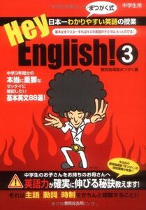 [A01777053]Hey、English! 3