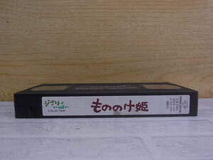 ◎L/844●アニメVHS☆スタジオジブリ☆もののけ姫☆監督:宮崎駿☆ビデオテープのみ☆中古品