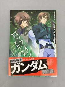 機動戦士ガンダム00 マイスター・ポートレート ロックオン・ストラトス 2410BQO095