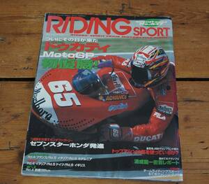 ライディングスポーツRIDINGSPORT2003年8月号　MotoGP　Ducati初優勝