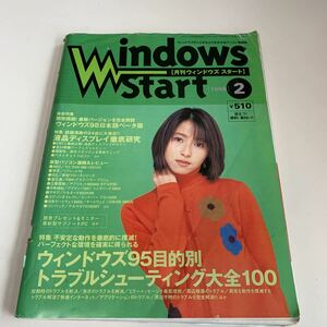 Y02.115 月刊ウィンドウズスタート Windows98 ニュース パソコン PC トラブル 榎本加奈子 アプリケーション 富士通 Microsoft 1998年 2