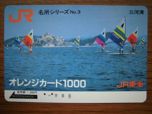 JR東海 オレカ 使用済 名所シリーズ 三河湾 【送料無料】