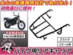 新品 ヤマハ TW200 リア キャリア ブラック 純正タイプ 社外品