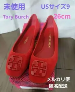 未使用☆トリーバーチ 25.5～26cm フラットシューズ　ToryBurch