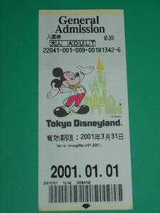 東京ディズニーランド　　使用済入園券（２００１年０１年０１日）　送料込み