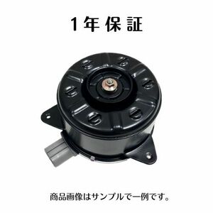 1年保証 デリカD:5 CV2W CV4W CV5W 社外新品 電動ファンモーター 4枚羽 運転席側 1355A093