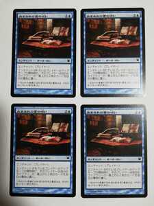 MTG マジックザギャザリング 血まみれの書の呪い 日本語版 4枚セット