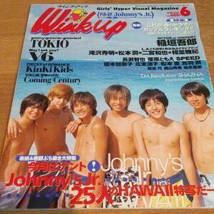 ウインクアップ1998年6月/KinKi Kids/SMAP/TOKIO/送料150円