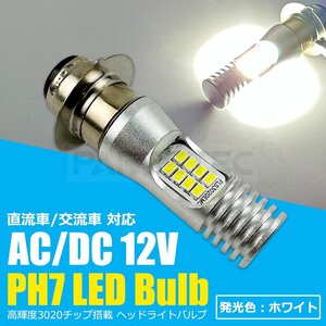 送料無料 ホンダ トゥデイ LED ヘッドライト PH7 12V ホワイト 白 6500k Hi/Lo バイク 直流/交流 P15D バルブ /156-49 SM-N