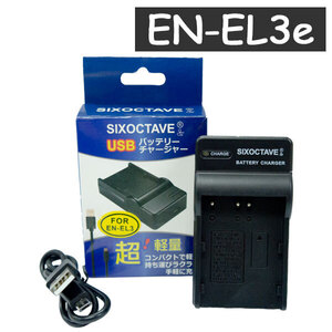 EN-EL3 EN-EL3e EN-EL3a Nikon ニコン 互換USB充電器　MH-18 MH-18a 純正バッテリーも充電可能 D100 D200 D300 D50 D70 D700 D80 D90