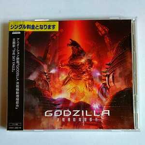 アニメーション映画『GODZILLA決戦起動増殖都市』主題歌『THE SKY FALLS』　レンタル落ちCD