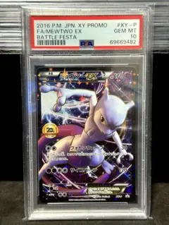 ミュウツーEX   プロモ　XY   バトルフェスタ　PSA10