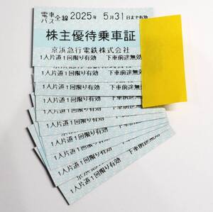 31K 京浜急行電鉄 京浜急行 京急 株主優待 切符 2025.5.31まで 10枚セット 定形郵便 送料無料 乗車券