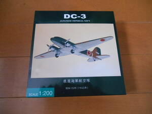 全日空商事　1/200 鹿屋海軍航空隊　DC-3