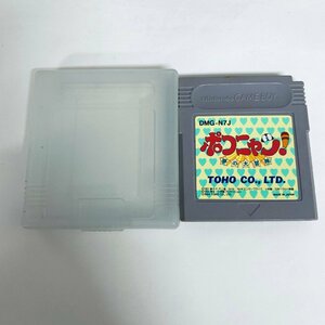 1円出品 GB ゲームボーイ ポコニャン！夢の大冒険 ソフトのみ 起動確認済