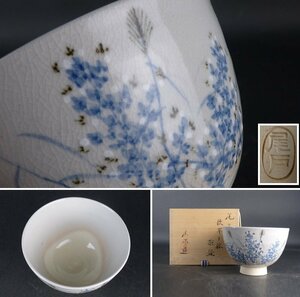 【扇屋】土居庄次 造「尾戸焼 秋草ノ絵 茶碗」共箱 幅 約12cm 高さ 約8.5cm 尾戸 茶道具 抹茶碗 香合 棗 蓋置 水指 tw28