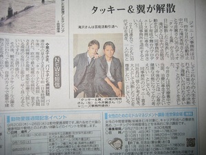 タッキー&翼　記事掲載　２０１８年９月１３日　長崎新聞