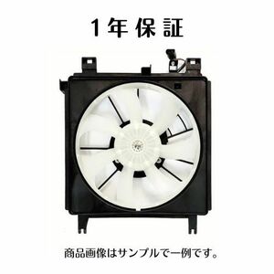 1年保証 ムーヴコンテ L575S 社外新品 電動ファン ASSY ファン シュラウド モーター セット 16360-B2151 16360-B2081 (7)