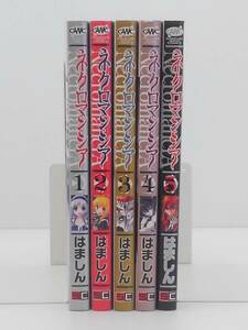 vｂe00432 【送料無料】ネクロマンシア　初版　１～５巻　５冊セット/コミック/中古品