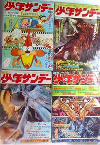 少年サンデー44/17,26,28,29★4冊●赤塚,石森,石井,楳図かずお/おろち新,川崎のぼる水木しげる河童の三平,藤子不二雄サスケ,園田光慶★難含