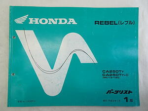 レブル　REBEL　CA250　MC13　パーツリスト　1版　中古品