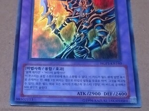 韓国語版遊戯王カード　超魔導剣士ブラック・パラディン　ウルトラレアＨＧＰ１収録