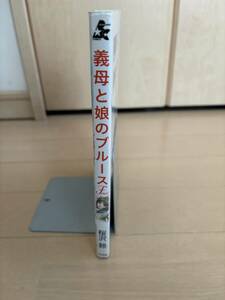 ☆★漫画★☆義母と娘のブルース　Final　桜沢鈴