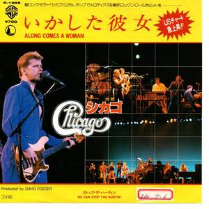 Chicago 「Along Comes With A Woman/ We Can Stop The Hurtin’」国内盤EPレコード　 