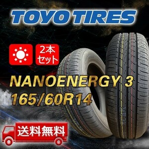 【送料無料】2023/2024年製 2本 トーヨー(TOYO) 165/60R14 75H NANOENERGY 3 即日出荷出来ます！TN-40