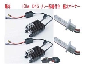 爆光！ 100W D4S 6000K HIDキット リレーハーネス付き 新品・未使用・保証付き