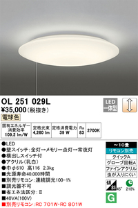 オーデリック OL251029L LEDシーリングライト 連続調光 ～10畳 JAN4905090424988 szaiko Ｋ