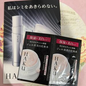 未使用　資生堂HAKU ジェル状美白化粧水　サンプル　２回分