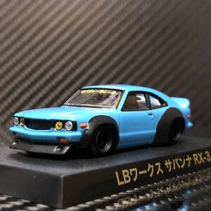 即決あり 新品未開封 1/64 グラチャンコレクション第12弾 LBワークス サバンナ RX-3 SP