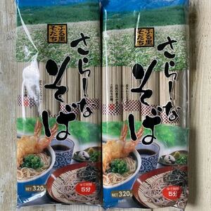 葵フーズ ふる里そだち さらしなそば 320g 2袋セット 蕎麦 そば 乾麺