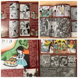 【カタログ資料】好美のぼる特集　オカルト　ホラー　恐怖マンガ　アニメセル画　ビンテージ雑誌　アンティーク　昭和レトロ