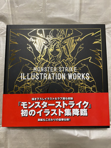 【MONSTER STRIKE ILLUSTRATION WORKS】モンスターストライク モンスト 限定 非売品 ノベルティ ファンブック 雑誌