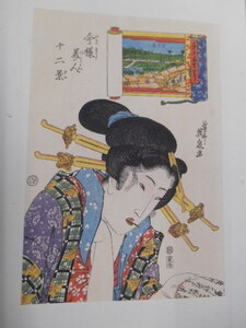 浮世 風俗 やまと錦絵 江戸末期時代下巻 1冊 安藤広重 池田英泉 20図揃 戦前 大正六年刊 木版 版画 絵本 浮世絵 和本 古文書