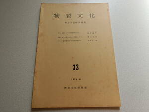 物質文化33 日本・朝鮮における鱗状紋装飾の大刀