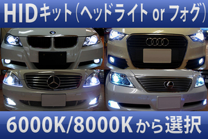 HIDバルブキット Audi A4 H1/H3/H4/H7/H11/H10/HB4 6000K/8000K