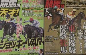 競馬の天才！ ２冊セット（2024年5月号、2024年6月号）