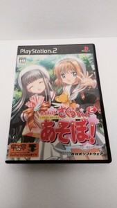 PS2　カードキャプターさくら　さくらちゃんとあそぼ！　ケース、説明書あり　動作確認済　送料無料