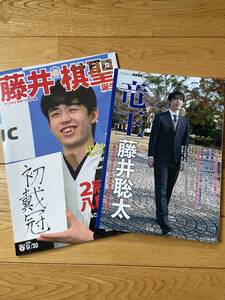 【2冊】藤井棋聖誕生 サンケイスポーツ特別版 ポスター付 / 竜王 藤井聡太 将棋世界SPECIAL